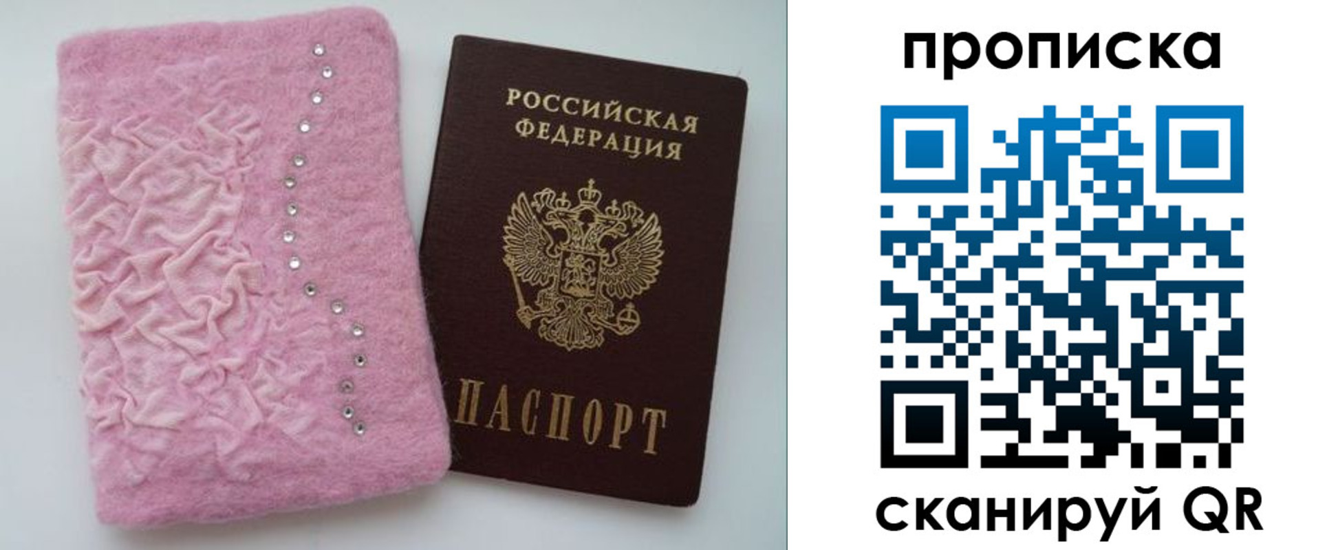 временная прописка в Кировске